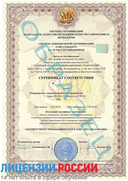 Образец сертификата соответствия Кизляр Сертификат ISO 13485